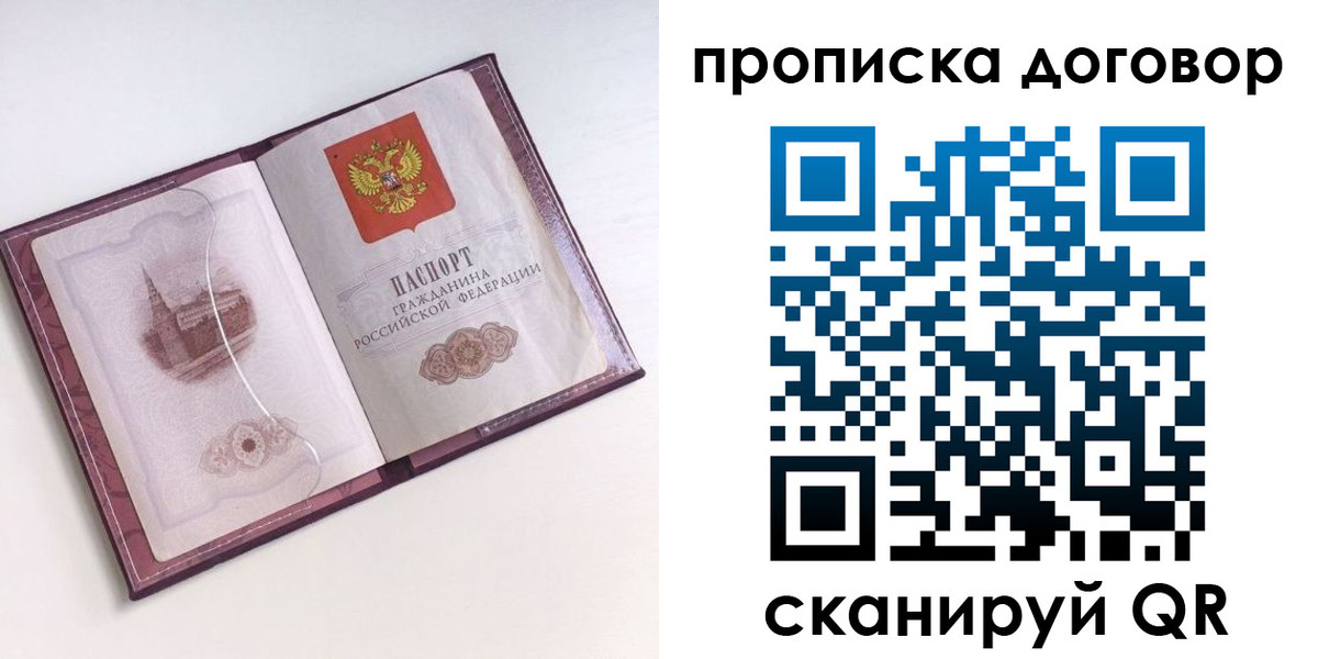 прописка в Сосновоборске