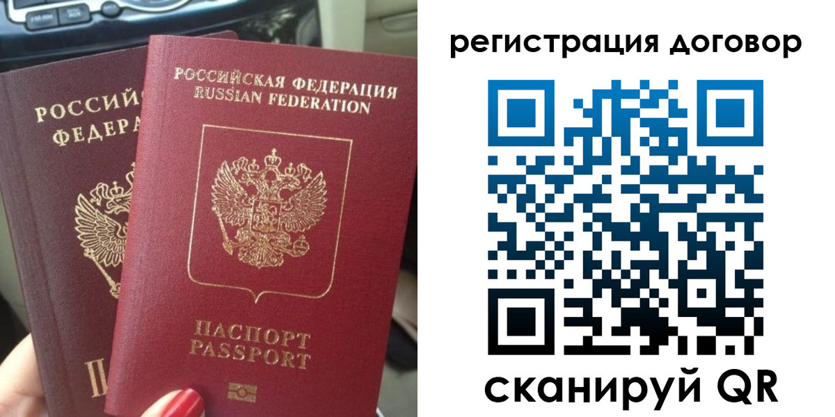 временная регистрация купить в Сосновоборске