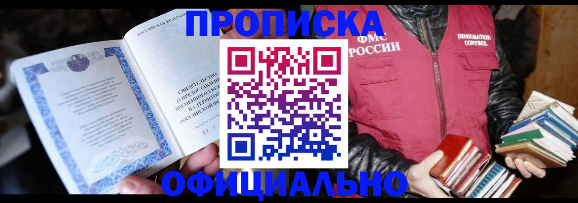 прописка штамп в Сосновоборске
